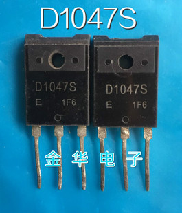 D1047S 原装拆机件进口件 包好用