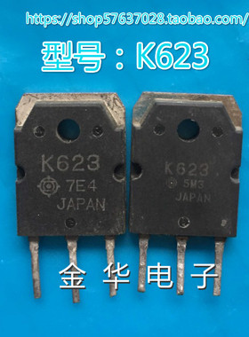 K623 2SK623 原装拆机件进口件 包好用