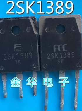 2SK1389      2SK1386   原装拆机件进口件 质量包好