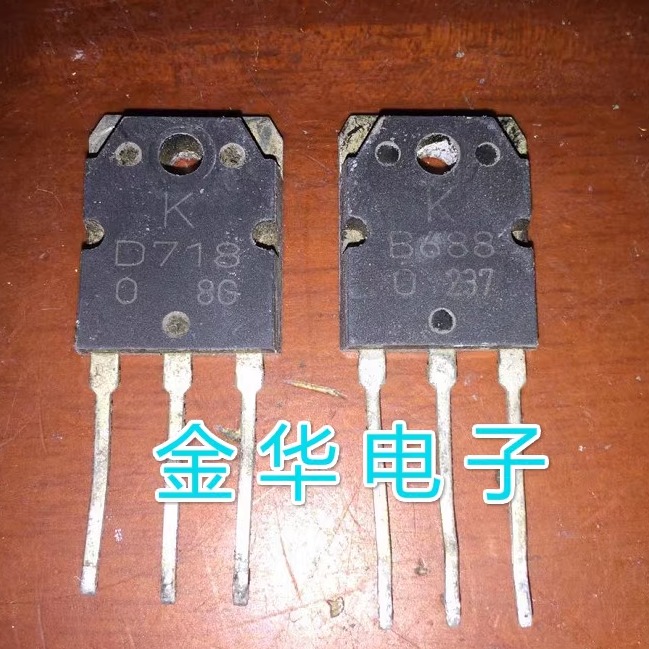 2SB688 2SD718 B688 D718  原装进口拆机件 质量包好 一对1.5元