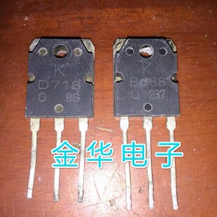 D718 2SB688 B688 质量包好 一对1.5元 进口拆机件 2SD718 原装
