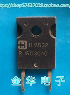 RURG3040  原装拆机件进口件 包好用  两脚快恢复管