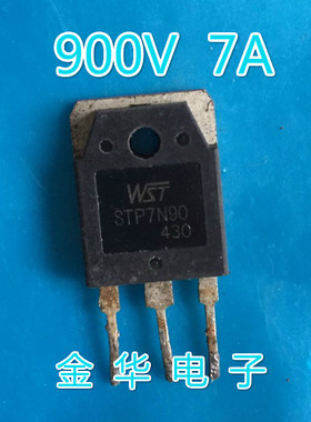 STP7N90  原装拆机件进口件 包好用