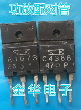 A1673 C4388  2SA1673  2SC4388 原装拆机件进口 一对3.2元