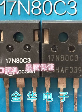 17N80C3  SPW17N80C3 SPW17N80C2  拆机件进口件  质量包好