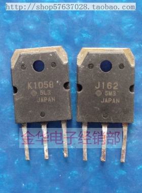 K1058 2SK1058 J162 2SJ162 原装拆机件进口 一对33元