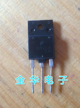 J6920A   2SJ6920A  原装拆机件进口件 质量包好