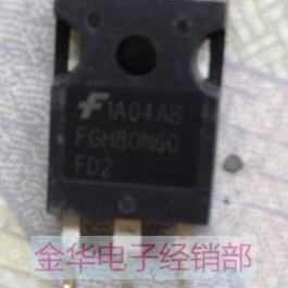 FGH80N60FD2 原装拆机件进口件 测好