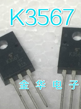 K3567   2SK3567  原装拆机件进口件 包好用