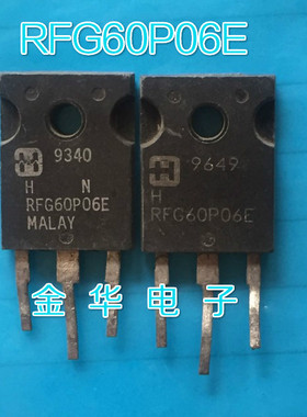 RFG60P06E RFG60P05E 拆机件进口件 包好用