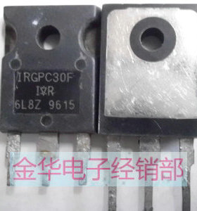 IRGPC30F    拆机件进口件 包好用