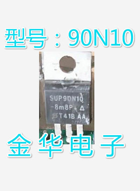 SUP90N10  FQP90N10V2 原装拆机件进口件 包好用