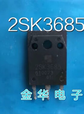 2SK3685  原装拆机件进口件  质量包好
