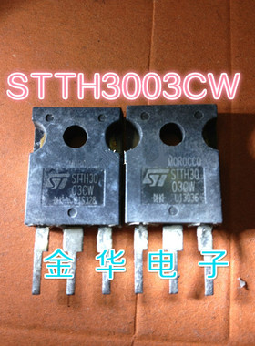 STTH3003CW  快恢复管 拆机件进口 包好用