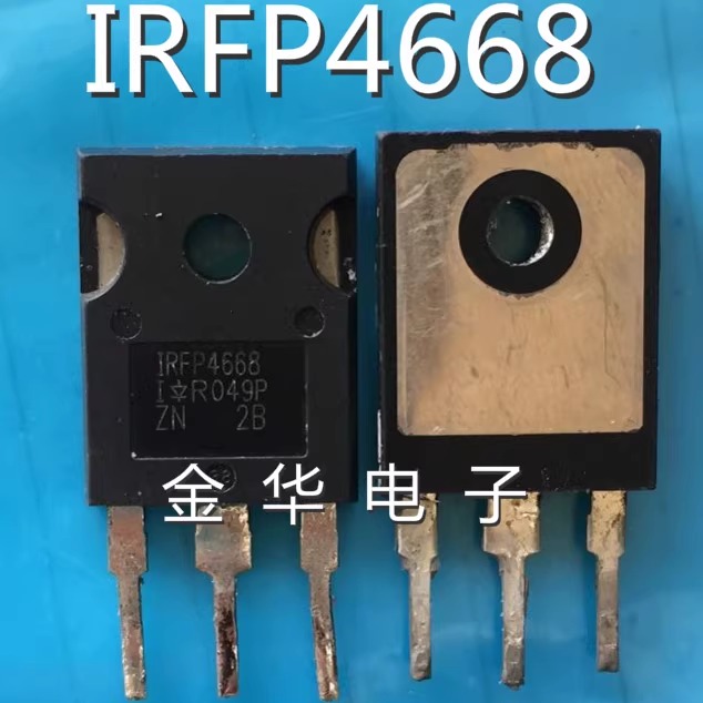 IRFP4668 场效应管 拆机件进口件 包好用