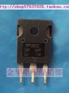 IRFP2907Z  拆机件进口件 包好用