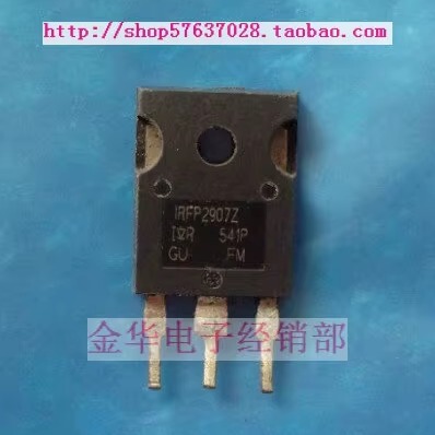 IRFP2907Z  拆机件进口件 包好用