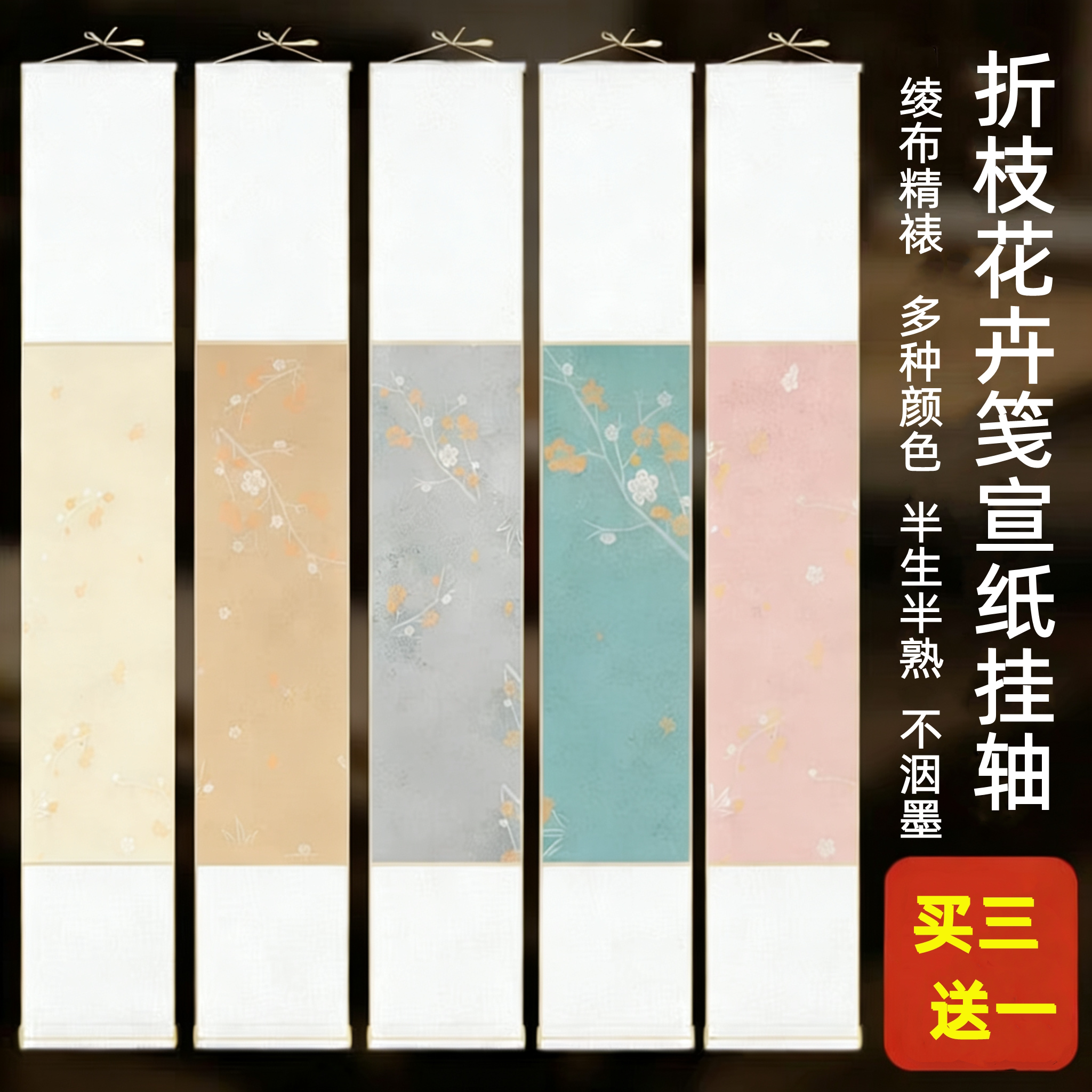 空白手写竖挂轴毛笔字国画手绘宣纸半生熟手工长条挂轴挂画免装裱