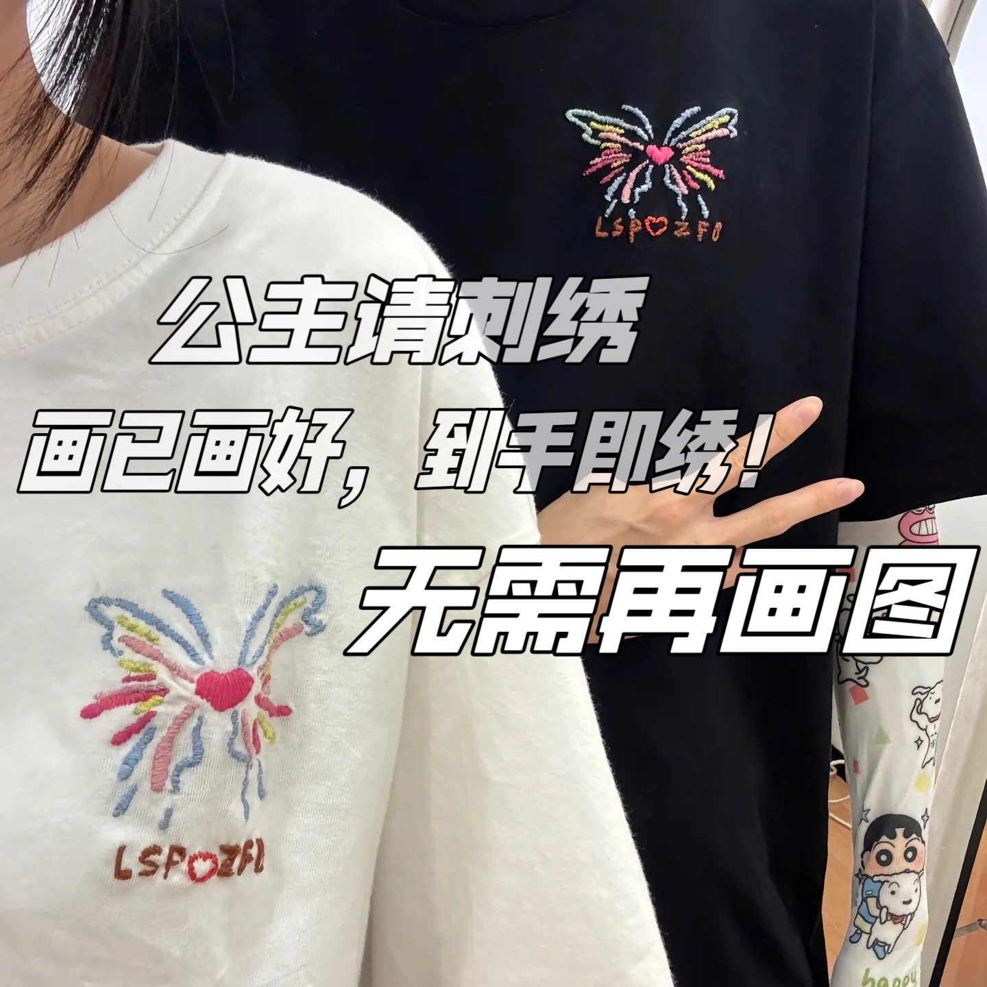 创意蝴蝶T恤刺绣手工diy缝纫材料包送男女朋友闺蜜情人节情侣礼物