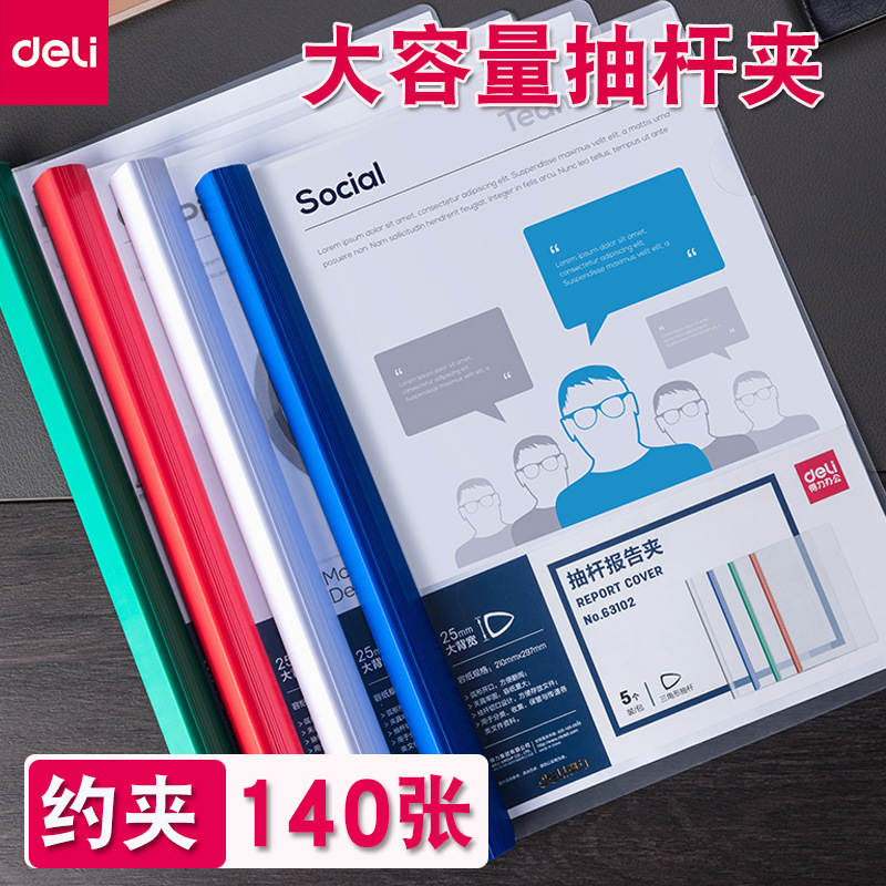 得力63102抽杆夹25mm背厚A4三角抽杆夹透明文件夹书皮试卷资料夹