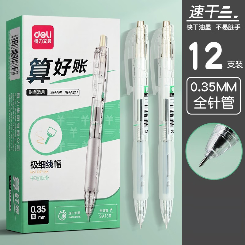 得力SA130速干财务中性笔0.35mm全针管刷题笔学生文具办公用(黑)