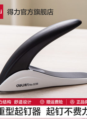 得力0236起钉器省力重型订书机取钉器办公大号钉子拔钉器大号省力
