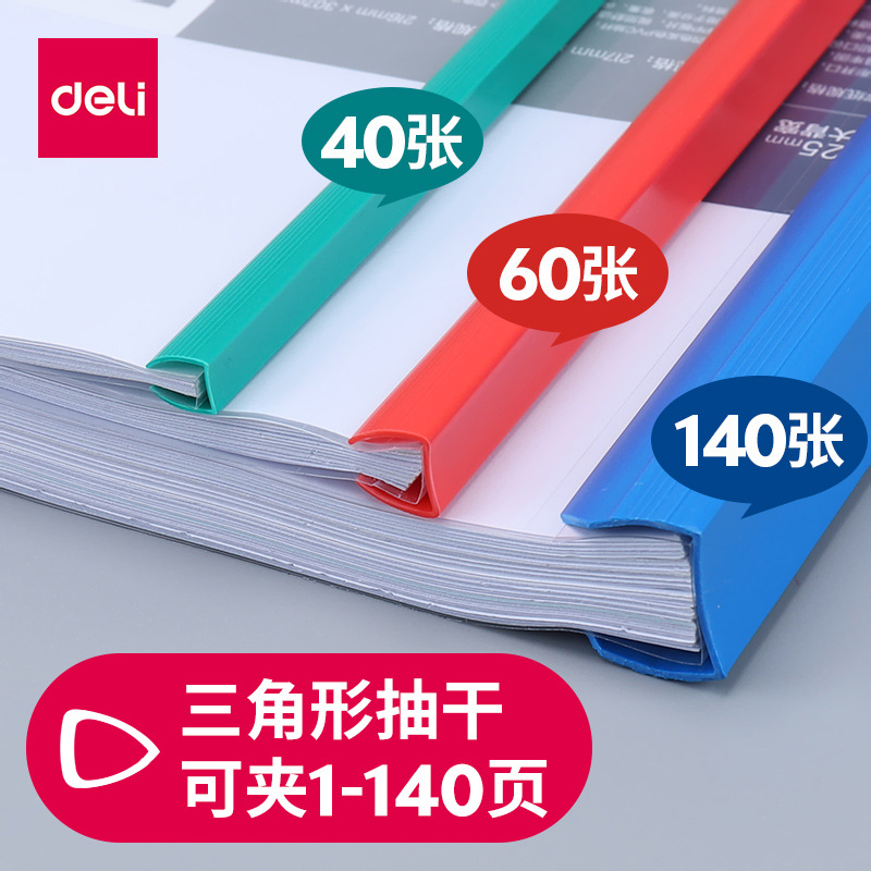 得力抽杆夹63102透明收纳活页拉杆式a4资料办公翻页报告夹塑料