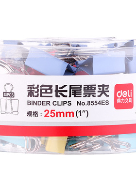 得力长尾夹 得力8554ES 25mm 彩色长尾夹 票夹（48只装）燕尾夹