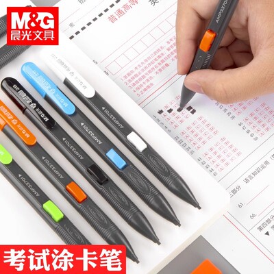 晨光涂卡铅笔考试专用铅笔电脑涂卡笔套读卡自动铅笔33701