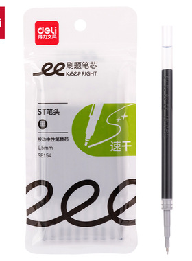 得力SE154速干中性笔笔芯0.5mm学生刷题st头按动笔芯10支装