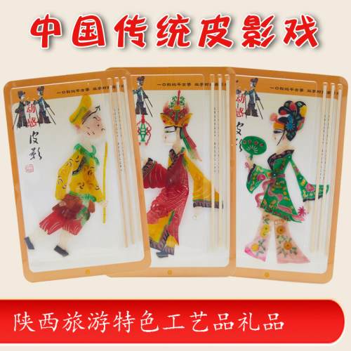 皮影戏手工diy陕西西安旅游工艺品礼品送老外幼儿园可以玩的人偶