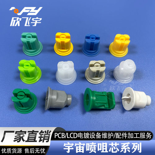 印刷线路板宇宙喷咀芯 蚀刻机 清洗机 水洗喷咀 UCE-518 扇形喷嘴