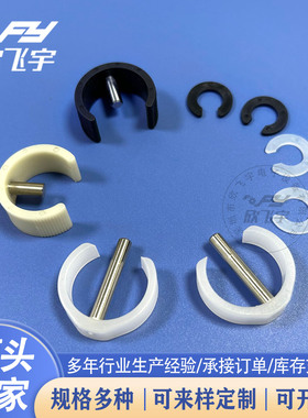PCB设备配件天华 杨博C型卡扣创峰卡扣卡环耐酸碱玻璃清洗机垫圈
