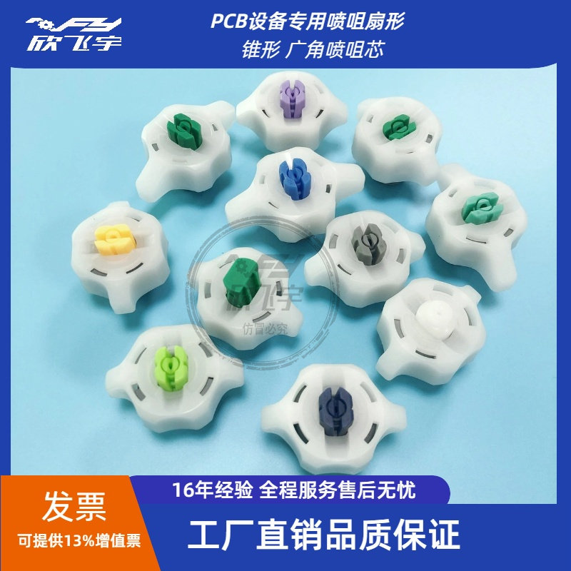 专业pcb设备宇宙蚀刻机 显影机喷咀/喷嘴扇形锥形uce-238 uce-396