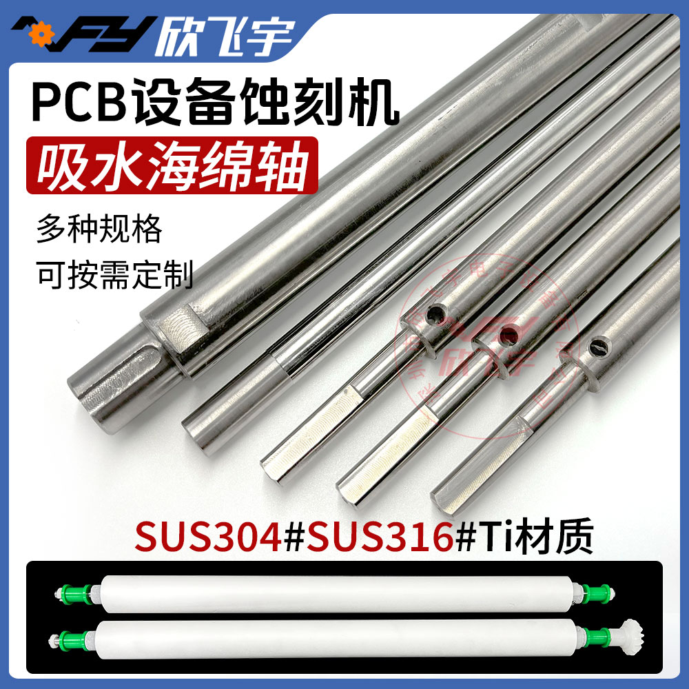 厂家订做PCB设备吸水海绵轴 塑料板