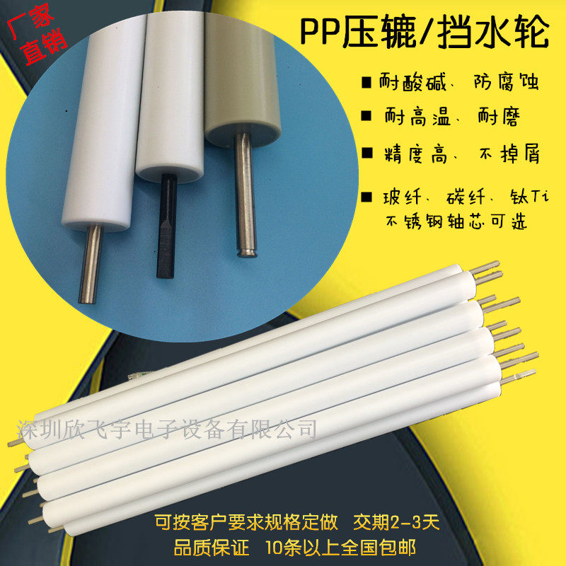 PCB设备PP耐水碱蚀刻挡水辘挡水轮压水辘压板辊包胶赶水辘水滚轮