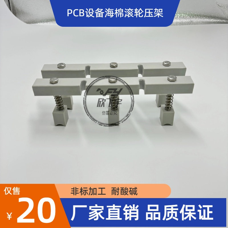 厂家订做PCB设备吸水海棉架，蚀刻机PVA、PP海棉棍支撑座、海棉架