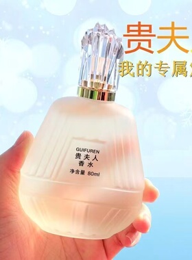 正品贵夫人香水女士清新持久淡香留香女人味老牌国货香水高级浓香