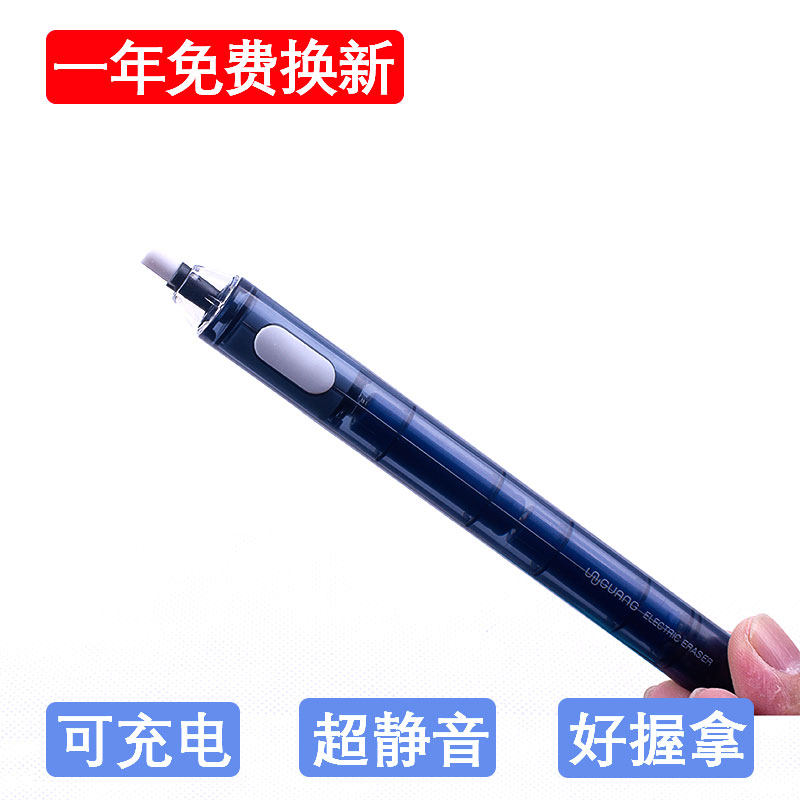 素光电动橡皮擦充电式静音自动