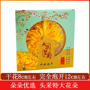 开封特产大梁皇菊一朵一杯木品金丝皇菊 菊花茶