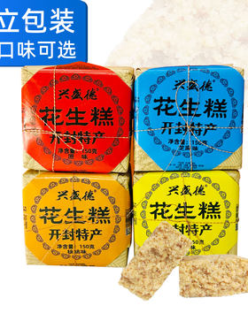开封兴盛德花生糕河南特产