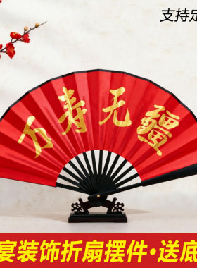 10寸红色生日快乐折扇酒店餐厅生日宴寿宴桌面装饰摆件扇子定制字