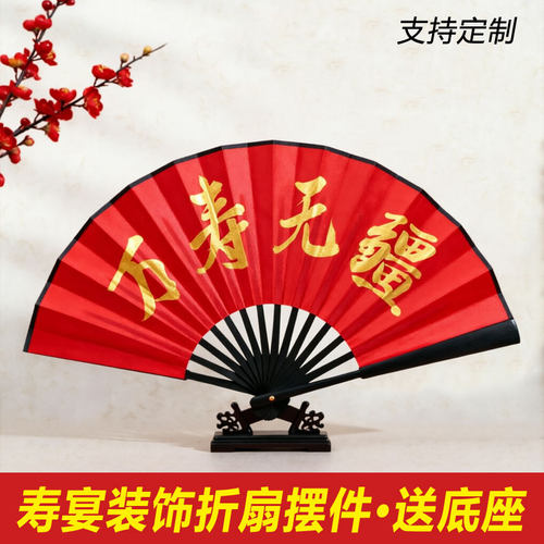 定制文字生日快乐折扇装饰摆件