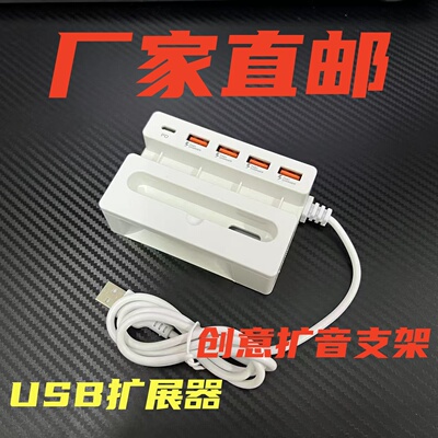 电脑外接USB分线器多口高速扩展口一拖五供电器hub集线支架充电器
