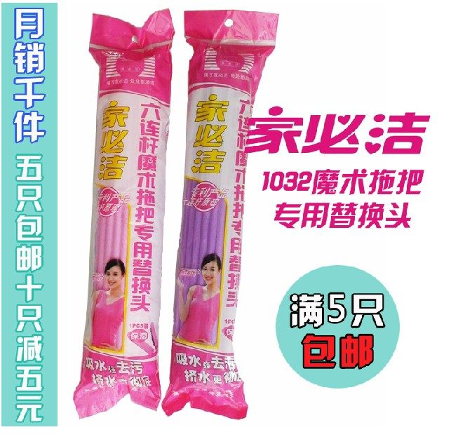正品家必洁ql-1032一代六连杆魔术拖把配头 家必洁拖把头假一罚十