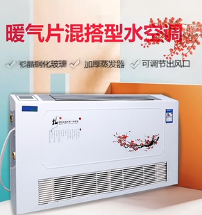 壁挂式水空调风机盘管散热器煤改气煤改电冷暖俩用水暖空调暖气片