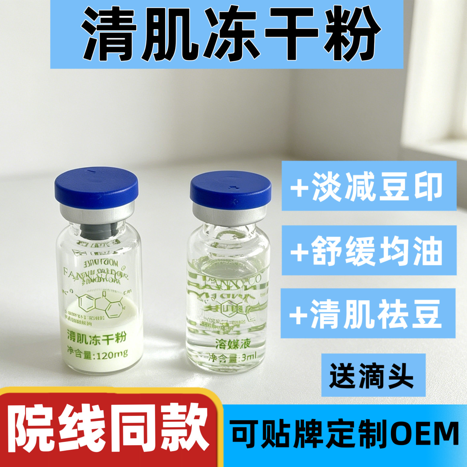 清肌冻干粉颜抑痘祛痘水杨酸控油液态精华