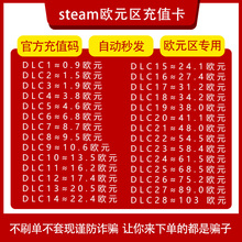 【自动秒发】欧盟区Steam钱包码充值卡欧元EUR余额德国西班牙法国