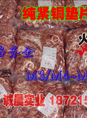 紫铜垫片船用垫片 紫铜垫圈M33mm~M39mm系列 铜垫片 紫铜密封圈