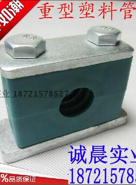 【重型管夹】船用管卡/塑料管夹/油管夹/液压管夹/固定架 （全）